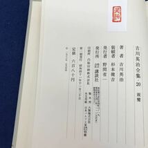 J06-043 親鸞 吉川英治全集20 講談社_画像5