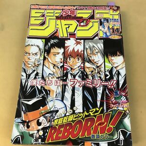 J14-003 週刊少年ジャンプ 巻頭カラー 家庭教師ヒットマン REBORN NO14 2006 3月20日号