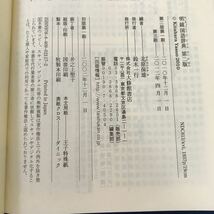 J13-014 明鏡国語辞典 第二版 北原保雄編 大修館書店 問題なことば索引付き_画像3