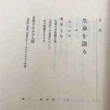 I01-008 池田会長全集9 対話編 宗教法人創価学会発行_画像3