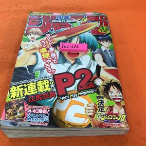 I02-012 週刊少年ジャンプ NO.43 平成十八年十月九日発行