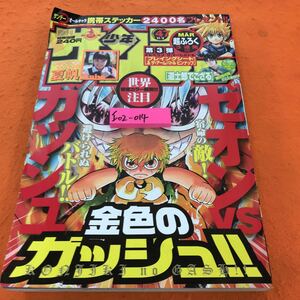 I02-014 週刊少年サンデー 47 2005年11月2日発行