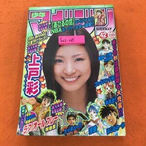 I02-週刊少年マガジン 42 2005年9月28日発行