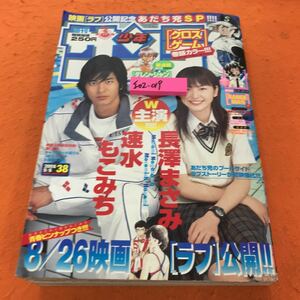 I02-019 週刊少年サンデー 38 2006年9月6日発行