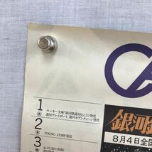 K049 銀河鉄道999 カレンダー 8月 集英社/約、縦51×横36.5cm/破れあり_画像3