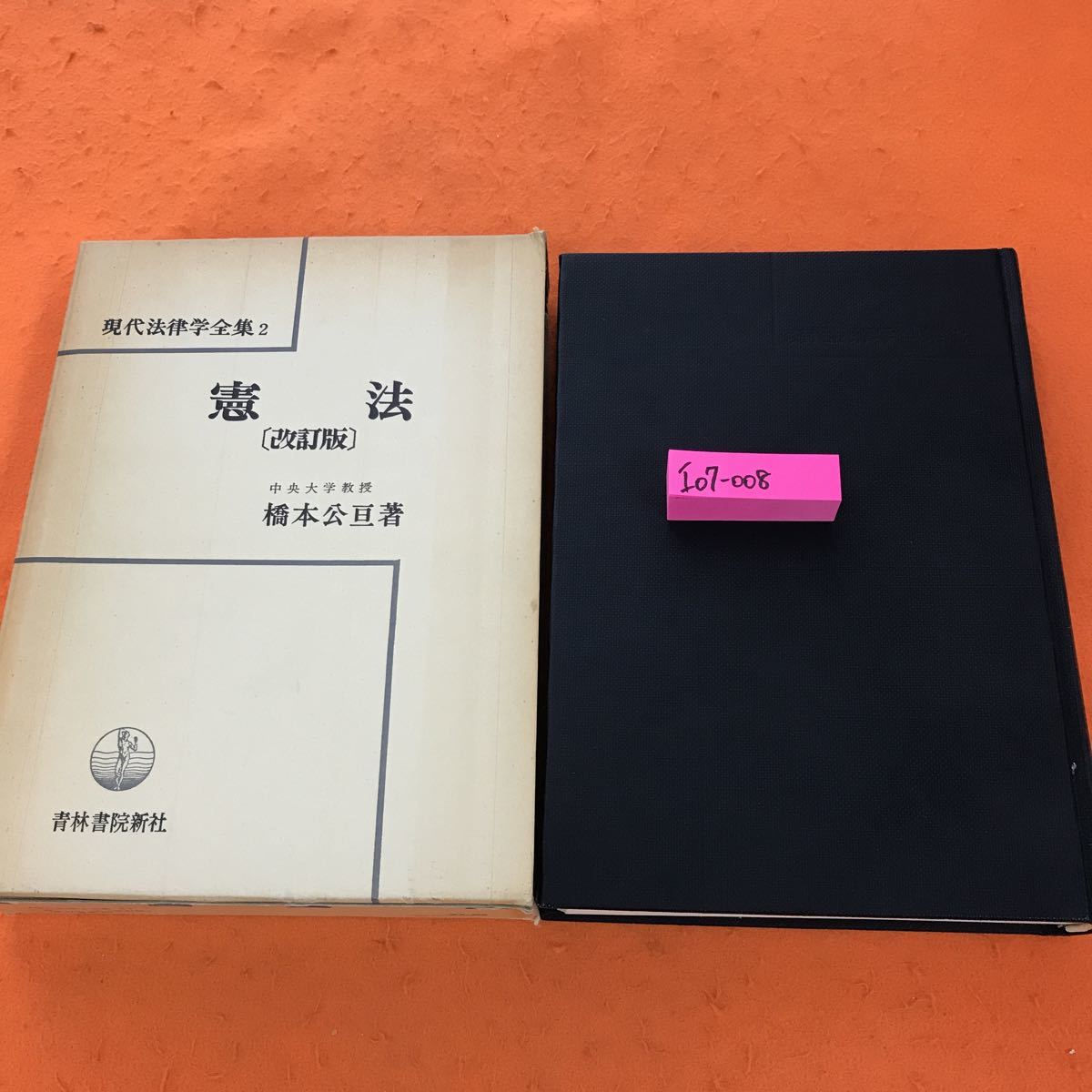 2023年最新】ヤフオク! -現代法律学全集の中古品・新品・未使用品一覧