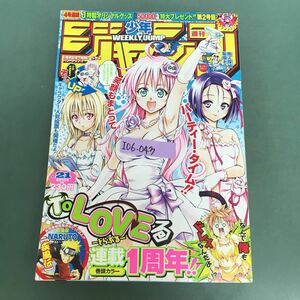 I06-043 週刊少年ジャンプ 祝！連載1周年　No.21 2007 集英社　折り目有り