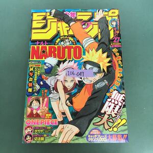 I06-047 週刊少年ジャンプ 暁を追え NARUTO No.27 2005 集英社　