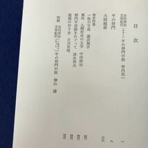 I09-016 吉川英治全集31 平の将門 大岡越前 講談社 別刷あり_画像3