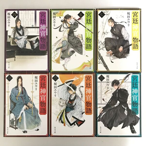 宮廷神官物語 1〜5.7巻