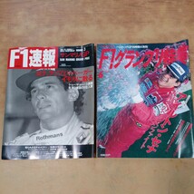 平成レトロ F1 アイルトン・セナ表紙2冊セット「F1速報 サンマリノGP 」「F1グランプリ特集 」大日本印刷 1994年発行 中古 保管品 現状品_画像1