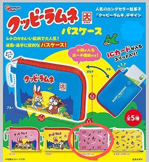 2023年最新】Yahoo!オークション -クッピーラムネ ぬいぐるみの中古品