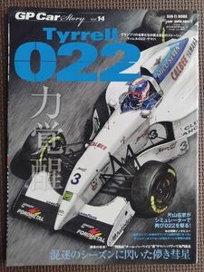 ★GP Car Story vol.14★Tyrrell ティレル022・ヤマハ 力覚醒 混迷のシーズンに閃いた儚き彗星★