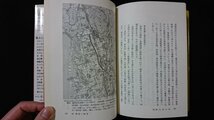 ｖ◇　そしえて文庫8　村の語る日本の歴史 古代・中世編　著/木村礎　1990年第4刷　古書/B03_画像3