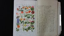 ｖ◇　戦前　新訂 男子農業教科書 上巻　信濃教育会　六盟館　昭和10年3版　古書/Q05_画像2