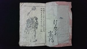 ｖ◇　発行年不明　絵本日吉丸 下巻 第三輯　1冊　不揃い　絵入り　和本　古書/O05