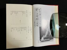 ｇ◇*　日本の詩　第5巻　高村光太郎集　昭和53年　集英社　/A03_画像4