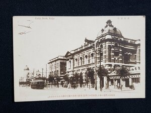 ｈ◇　戦前 絵葉書　朝鮮　京城　漢城銀行　路面電車　　/pc11