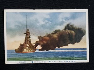 ｈ◇　戦前 絵葉書　帝国軍艦長門の一斉射撃　三三八〇〇噸　/pc12