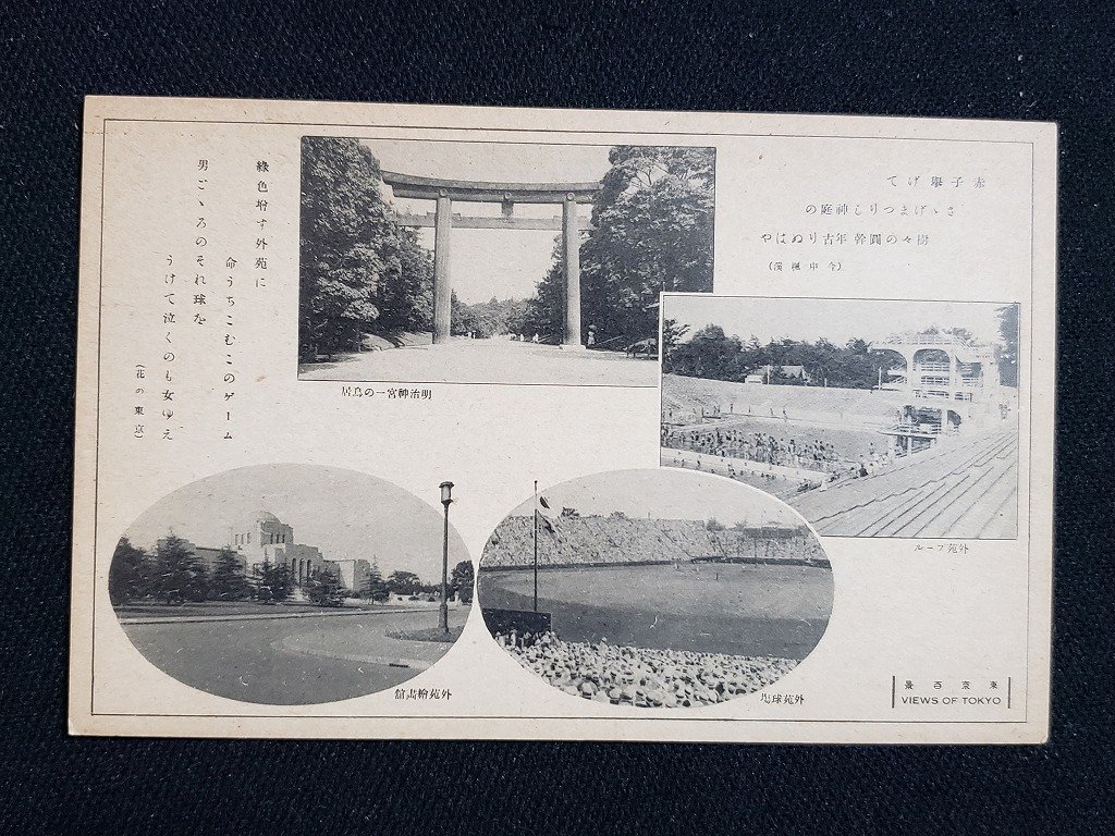 h◇ Vorkriegsbildpostkarte 100 Ansichten von Tokio Gaien Pool Meiji-Schrein Erstes Torii Gaien Stadion Gaien Bildergalerie /pc14, Drucksache, Postkarte, Postkarte, Andere