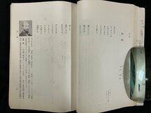 ｇ◇　現代国語 三　新訂版　高等学校　著・山本健吉他　昭和56年　尚学図書　/A04_画像4