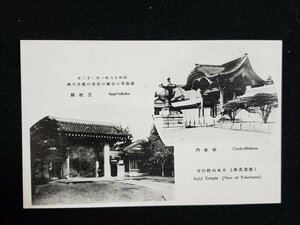 ｈ◇　戦前 絵葉書　横浜名勝　大本山総持寺　三松閣　/pc18