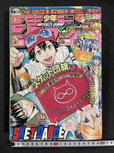 ｊ◇◇　週刊少年ジャンプ　2012年3月19日号　巻頭カラー・SKET DANCE　スケットダンス　篠原健太　TVアニメ2年目突入決定　集英社/B04