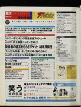 ｊ◇　ザ・テレビジョン 長野・新潟版 2000.9.9-9.15 表紙・堂本剛 広末涼子 ドラマ結末全16本！ シドニーオリンピック サッカー五輪/N-E18_画像3