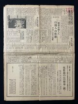 ｊ◇　戦前　新聞　1枚　北越新報　昭和11年8月30日号　米坂線の全通を祝す　一般会計繰入れ　行悩みの状態　早急に決定は困難/N-H02①_画像2