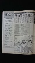 ｖ◇　週刊ゴング　1991年9月12日号　日本スポーツ出版社　格闘技路線を打ち出した2つのU　古書/B03_画像3