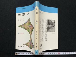 j* person . work 1 Dazai Osamu compilation work * Fukuda Kiyoto board . confidence Showa era 54 year no. 14. Shimizu paper ./B09