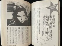 ｊ◇*　文春文庫ビジュアル版　女優ベスト150　わが青春のアイドル　編・文藝春秋　1990年第1刷　文藝春秋発行/B09_画像5