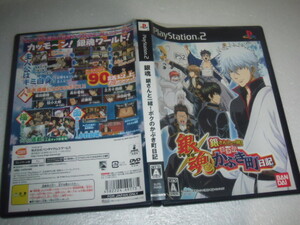 中古 PS2 銀魂 銀さんと一緒!ボクのかぶき町日記 動作保証 同梱可