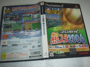 中古 PS2 プロ野球 熱スタ2006 ファミスタ２００６ 動作保証 同梱可 