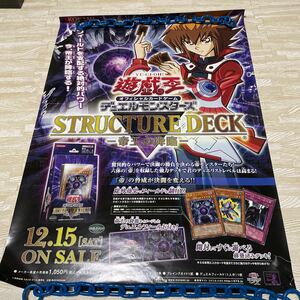 遊戯王 デュエルモンスターズ　帝王の降臨　KONAMI 店頭告知ポスター　51.5×73cm 高橋和希　スタジオ・ダイス　下部にテープ跡補修あり