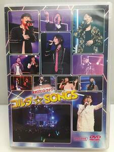 ★②再生確認済み 金色のコルダ DVD コルダ☆SONGS LIVE VIDEO ネオロマンス ライヴ ４枚組 現状品★