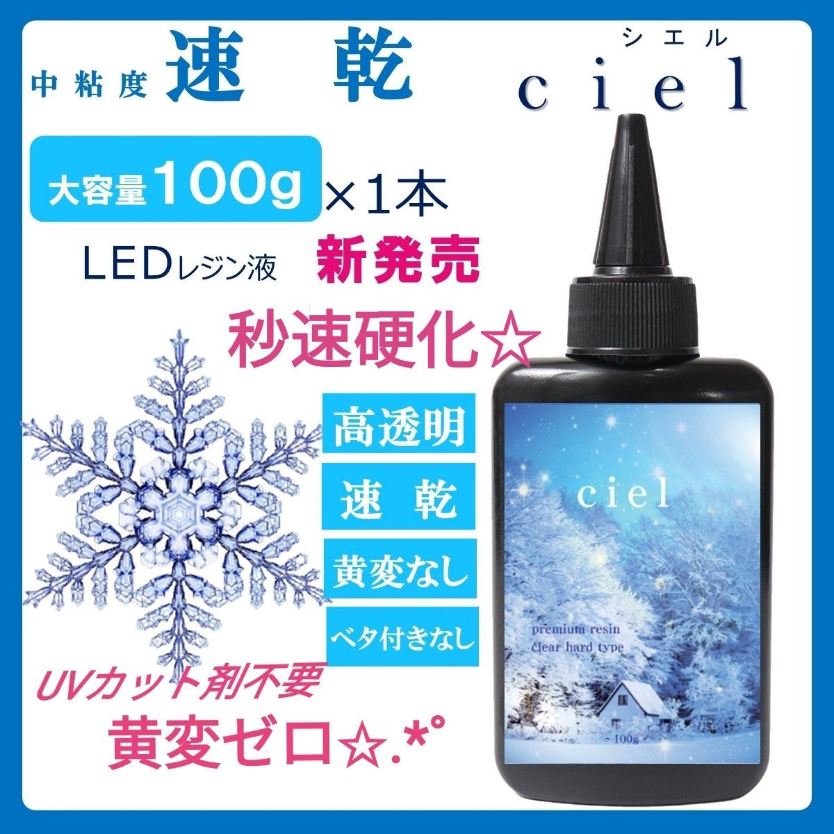 速乾性LEDレジン液シエル|PayPayフリマ 速乾性LEDレジン液シエル|PayPayフリマ
