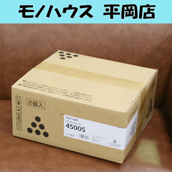 リコー純正品】 RICOH SP トナー 4500S 二個入り | www.caravantechs.com