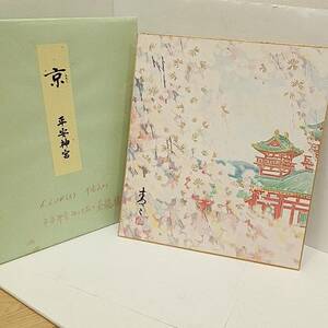 平安神宮　京　京都　桜　色紙　美術品　工芸品　