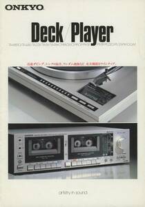 Onkyo 82年9月カセットデッキ/レコードプレイヤーカタログ オンキヨー 管1336