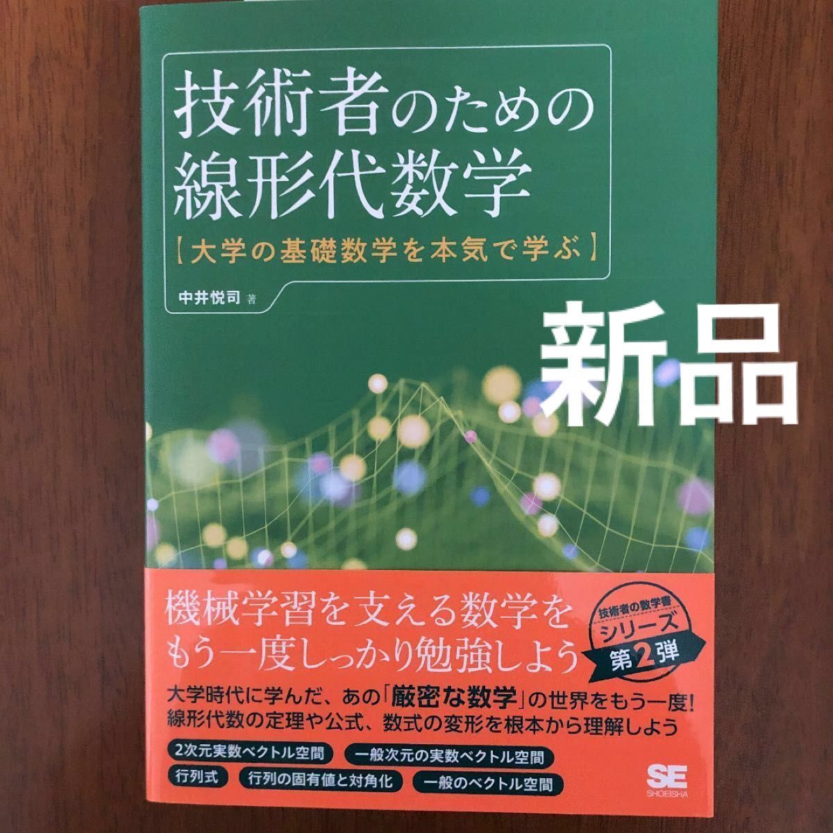 基礎線形代数 菅原昭博著 横浜図書｜Yahoo!フリマ（旧PayPayフリマ）