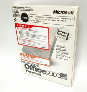 【同梱OK】 Microsoft Office 2000 / ワード / エクセル / アウトルック / Word / Excel / Outlook / 未開封