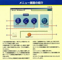 【同梱OK】 パソコン学習ソフト / なっとく Windows XP / 自宅でパソコン教室_画像2