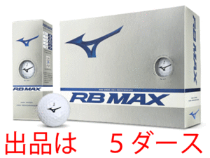 新品■ミズノ■2023.4■RB MAX■ホワイト■５ダース■アクシアルフローディンプル搭載の飛距離追及型■高弾道の 飛距離追求型3ピース