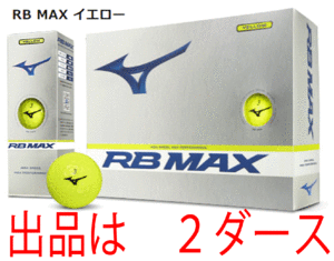 新品■ミズノ■2023.4■RB MAX■イエロー■２ダース■アクシアルフローディンプル搭載の飛距離追及型■高弾道の 飛距離追求型3ピース