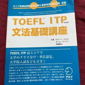 ＴＯＥＦＬ　ＩＴＰ文法基礎講座　書き込みありません。ペット喫煙者おりません。別サイトでも出してますので、売り切れたらすみません。