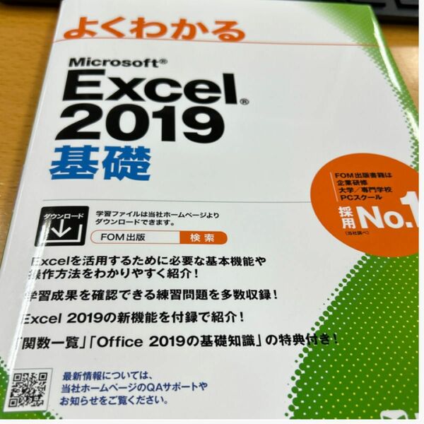 Excel よくわかる 問題集 MOS FOM出版 マスター 