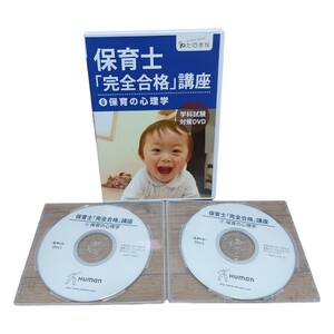 hyu- man red temi- childcare worker [ complete eligibility ] course 6 child care. psychology DVD CD set 