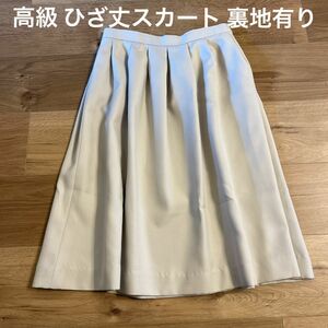 高級 美品 ひざ丈スカート S 裏地有り