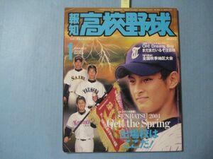 ぬ1607報知高校野球　2004年1月